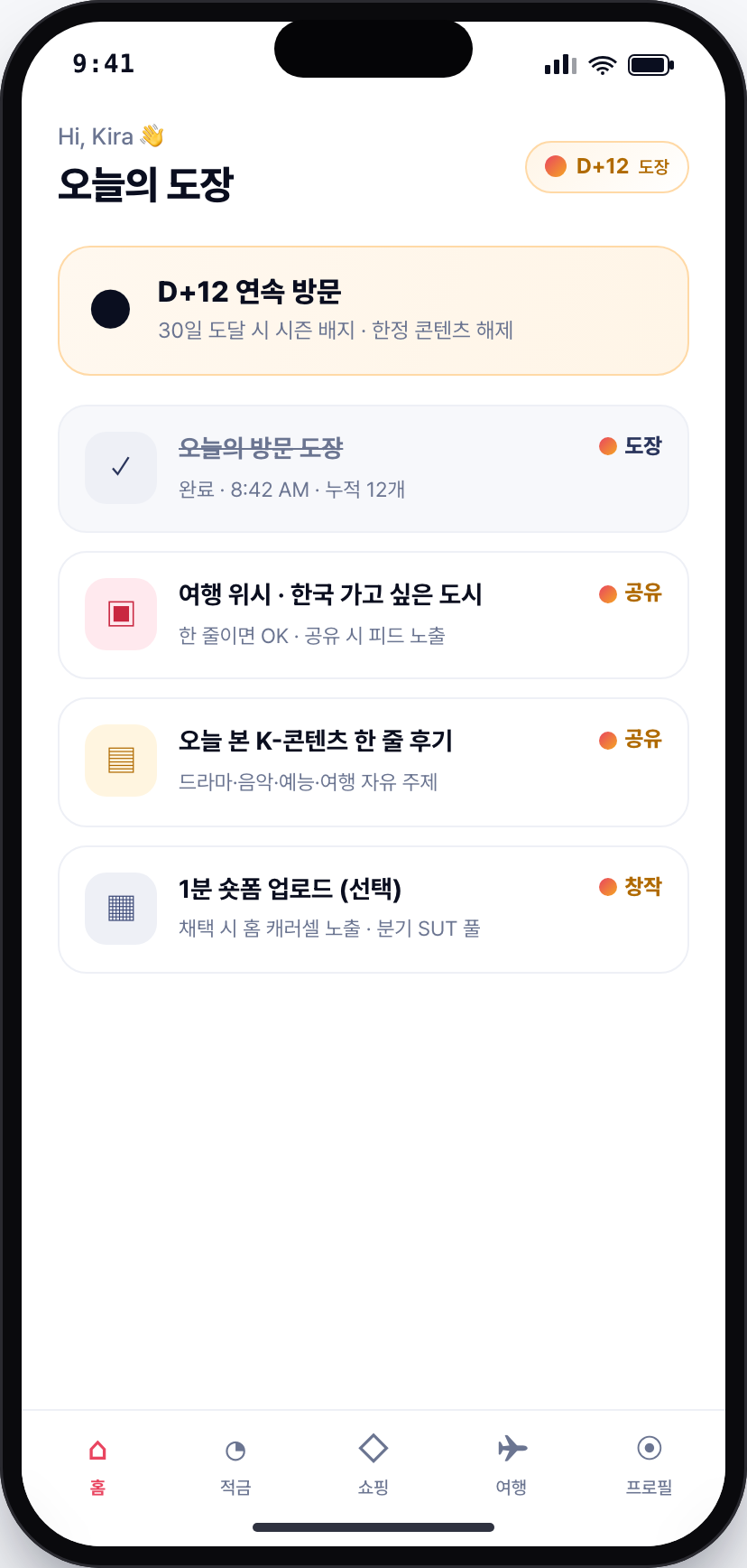 일일 미션 홈 · 도장