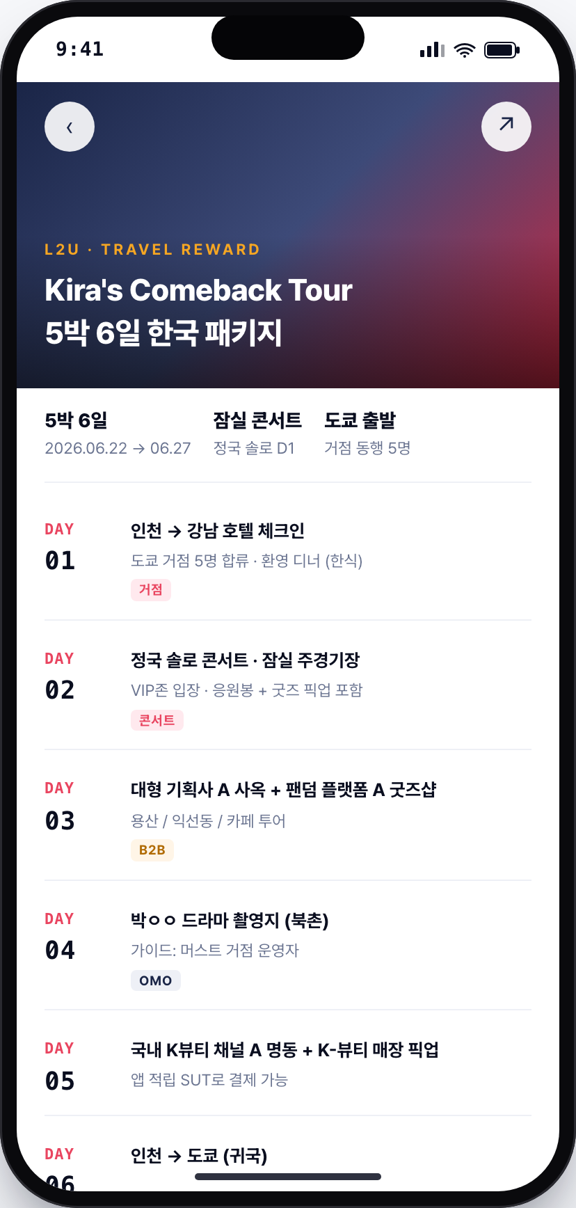 L2U 한국 여행 패키지