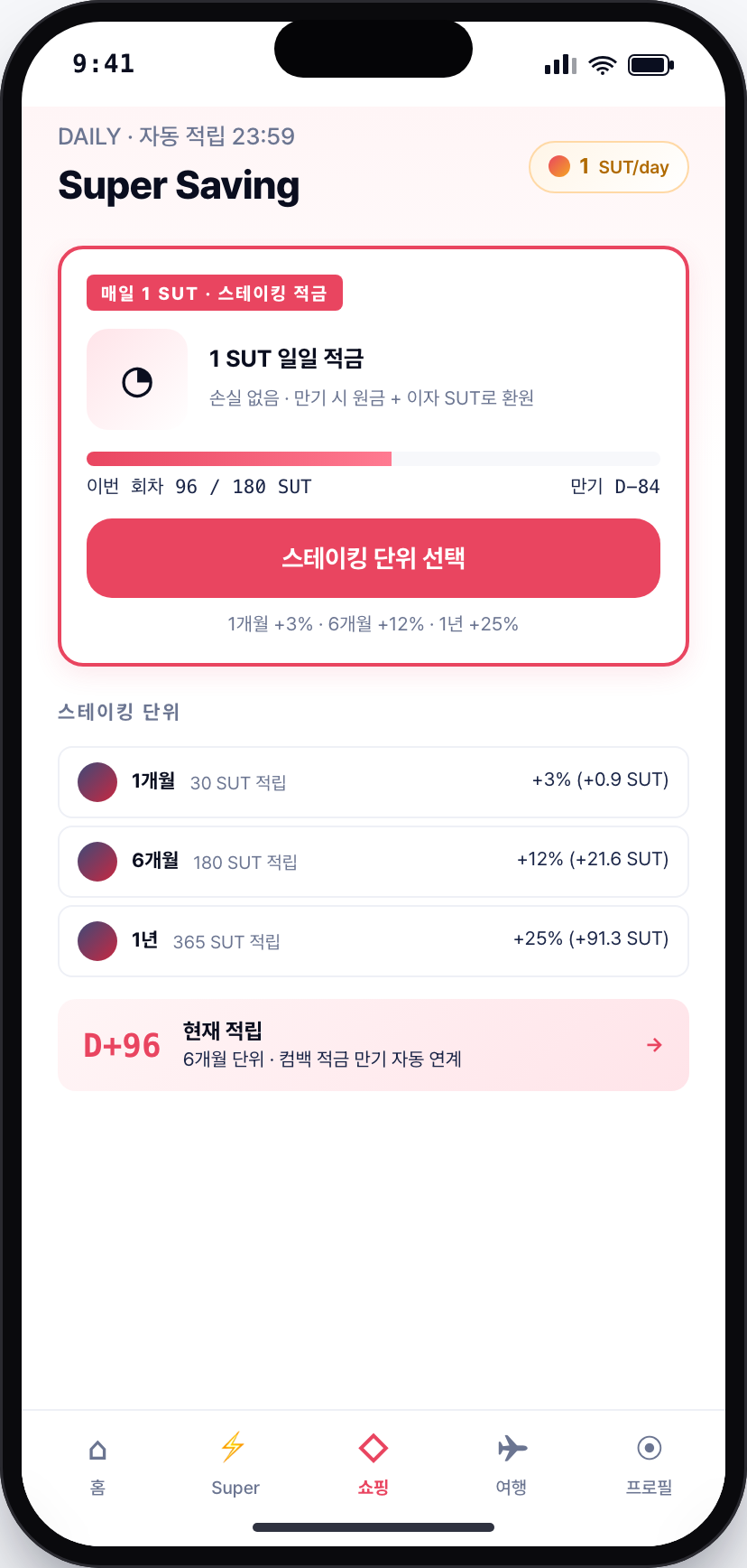Super Saving · 1 SUT 적금